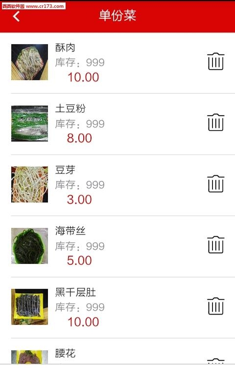 一品外卖商家版  v1.0.0图4