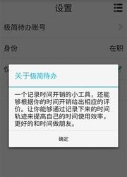 极简待办  v4.0图1