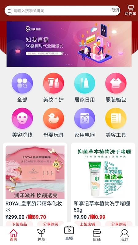 知我直播  v2.2图4