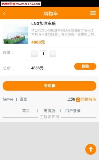 工程师在线