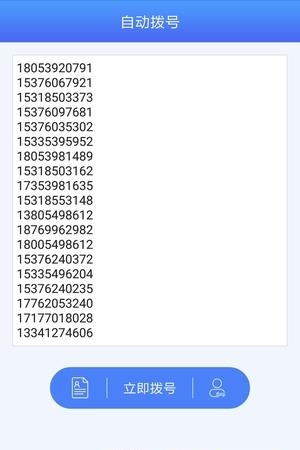 电销神器  v1.1.1图2