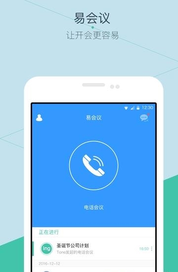易会议  v1.0图3