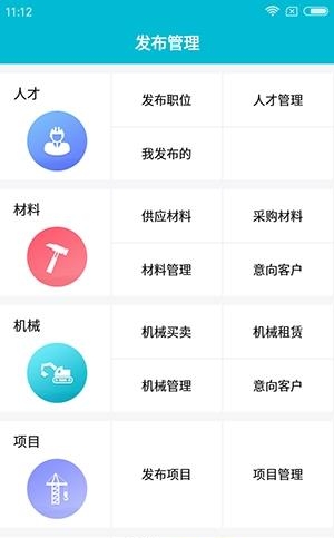 城建通  v1.2.3图1