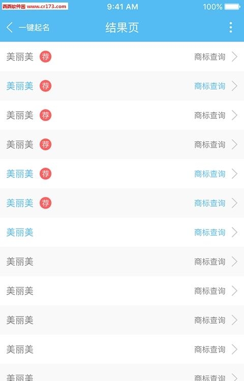 商标进度查询  v2.3.0图2