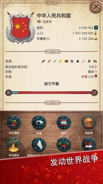 现代时代高级版模拟总统  v1.0.32图2