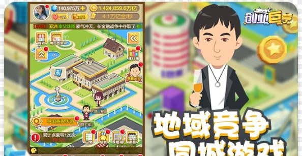创业巨亨