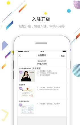 幸福长沙商家版  v0.8图3