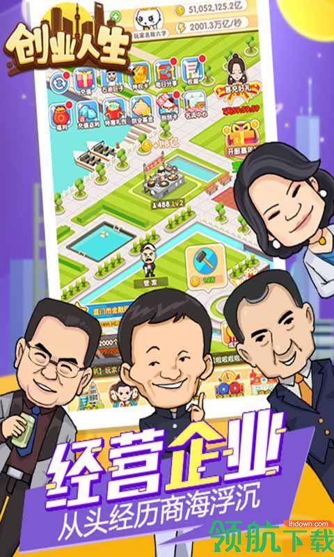 创业人生安卓版  v1.0.0图1