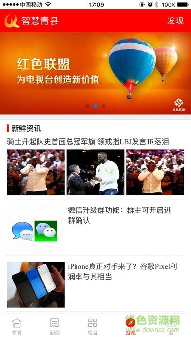 智慧青县手机台  v5.8.10图1