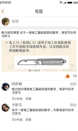 电管助理  v1.1图4