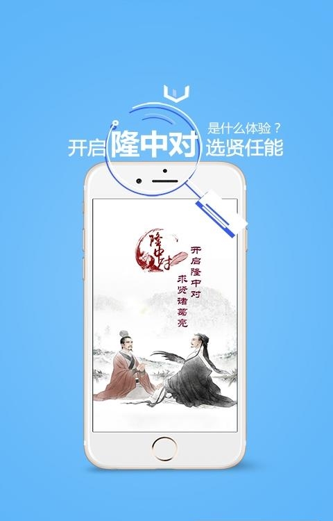 隆中对咨询师  v1.0图3
