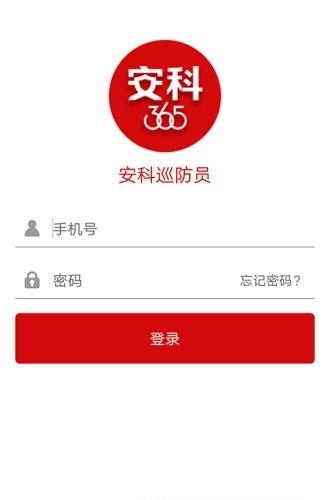 安科巡防员  v1.3图3