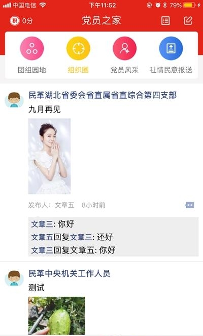 民革e家  v3.2.15图2