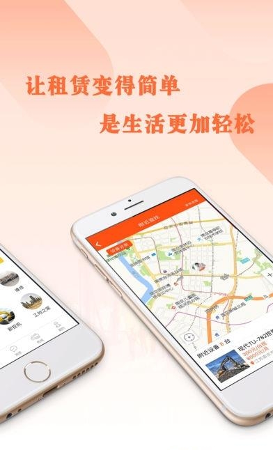 易租机械  v1.1.3图3