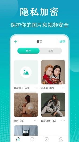 私密照片管家  v3.2.0523图1