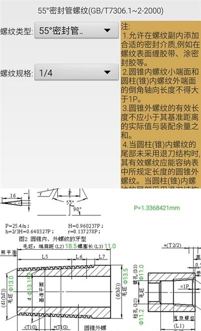 机械螺纹  v5.3图2