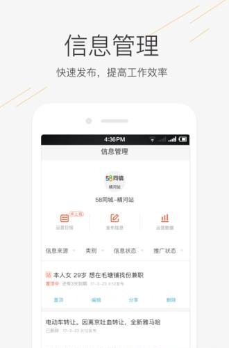 58同镇站长  v2.9.0图3