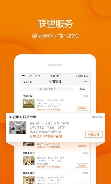 幸福家经纪人