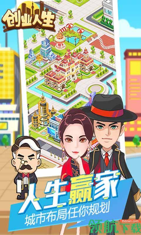 创业人生安卓版  v1.0.0图4