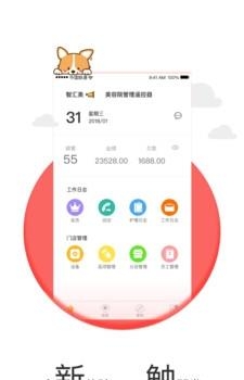 智汇美商户端