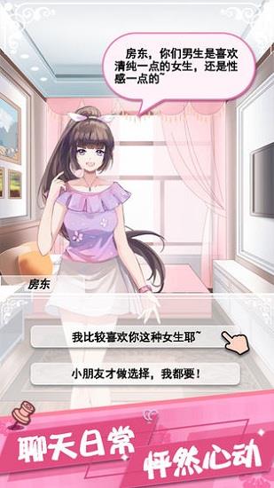 女友的秘密红包版  v1.0图3