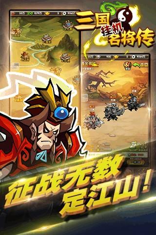 三国挂机名将传  v2.1.1图2