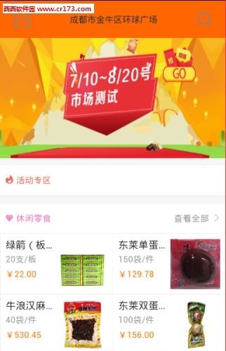 趣进货  v1.1.3.0.2图1