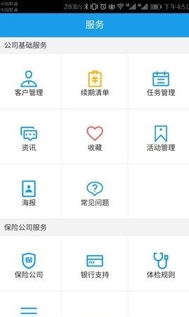 保险云助手  v1.0.2图2
