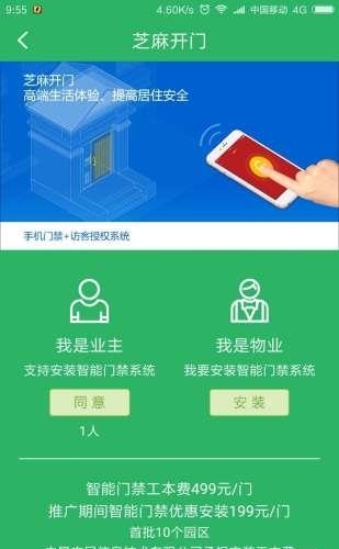 易安居物业版