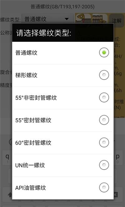 机械螺纹