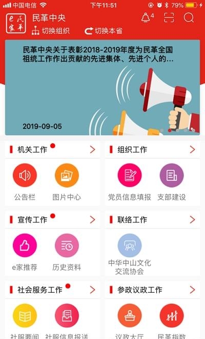 民革e家