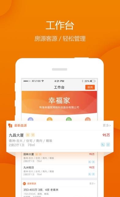 幸福家经纪人  v6.6.9图2