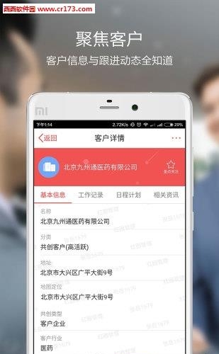 红圈外勤  v6.0.1.001图4