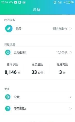 悦步运动  v4.3图1