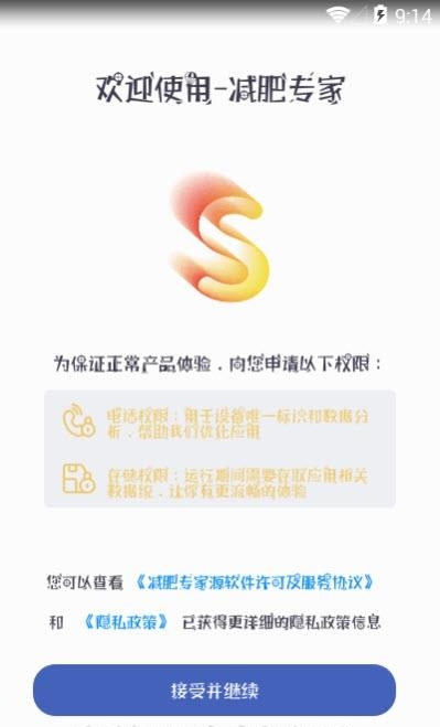 减肥专家  v6.9图3