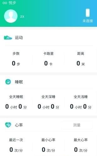 悦步运动  v4.3图3