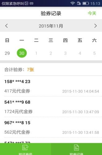 超嘀折商家版  v1.0图2