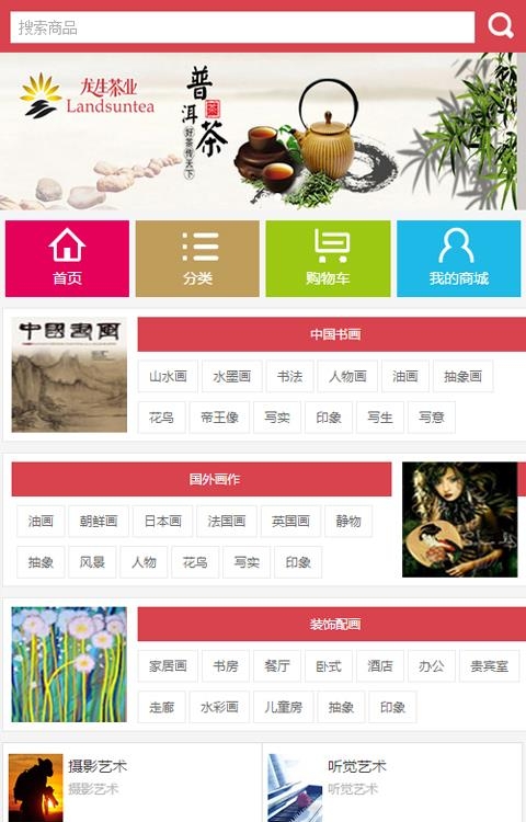 工艺品商城  v1.0图1