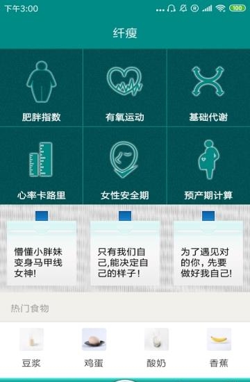 纤瘦  v1.0图1