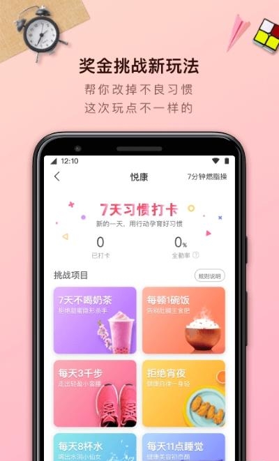 轻加减肥  v6.9.6图3