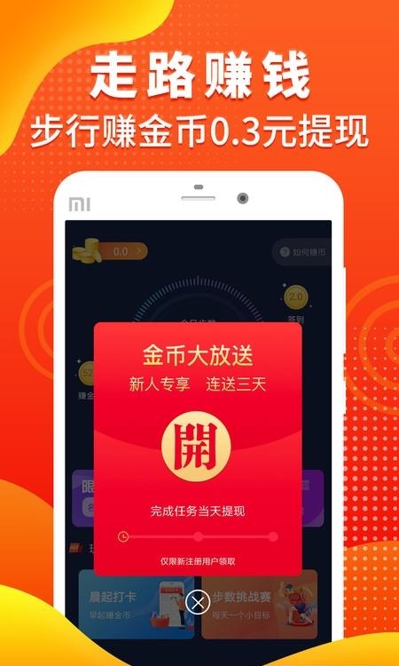 走路挣钱  v3.2.9图4