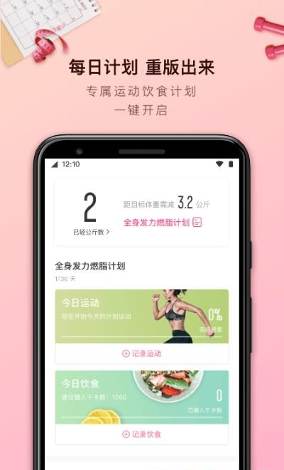 轻加减肥  v6.9.6图1