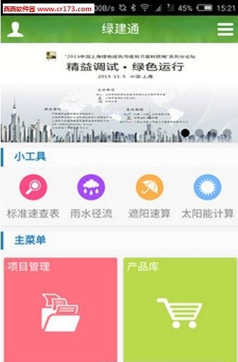 绿建通  v1.2.0图4