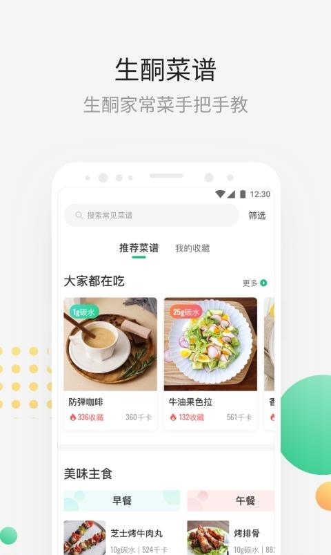 生酮减肥  v4.0.0图1