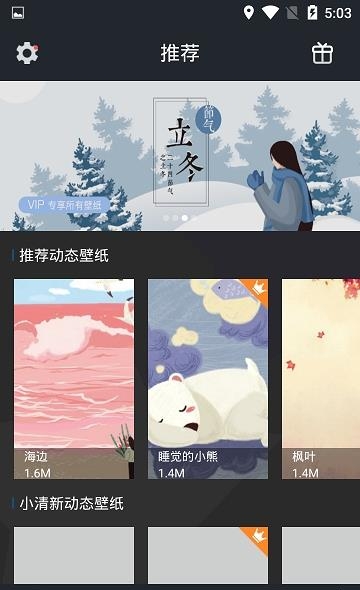 欧萌手机壁纸  v2.3.3图1