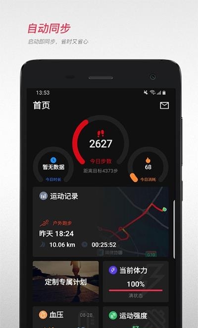 宜准跑步  v4.1.7图4