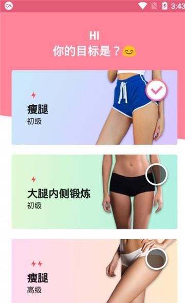 腿部锻炼  v1.0.7图2