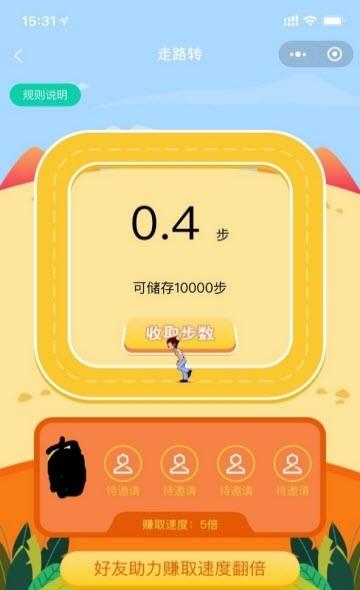 走路转  v1.0图3