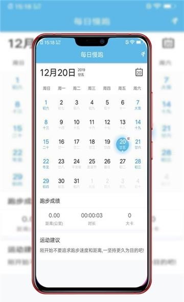 每日慢跑  v6.2.0图2