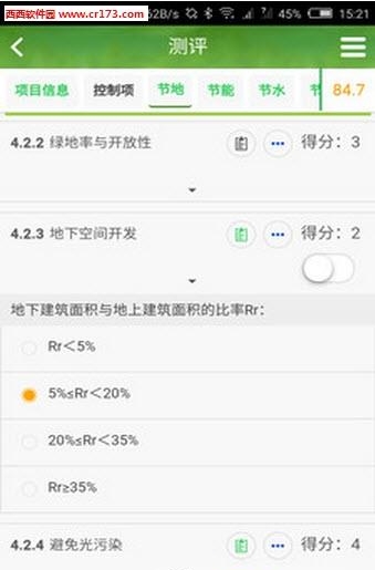 绿建通  v1.2.0图2